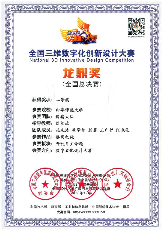曲阜师大学子在全国三维数字化创新设计大赛中获佳绩