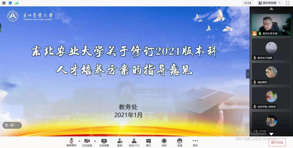 我校召开2021版本科人才培养方案修订工作推进会