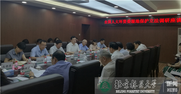 我校积极参与湿地保护立法工作