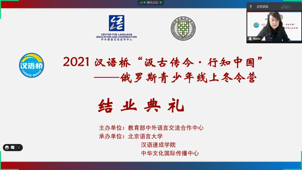 语合搭桥俄青少年圆梦线上求知若渴北语传道海外学子感悟中国语言文化