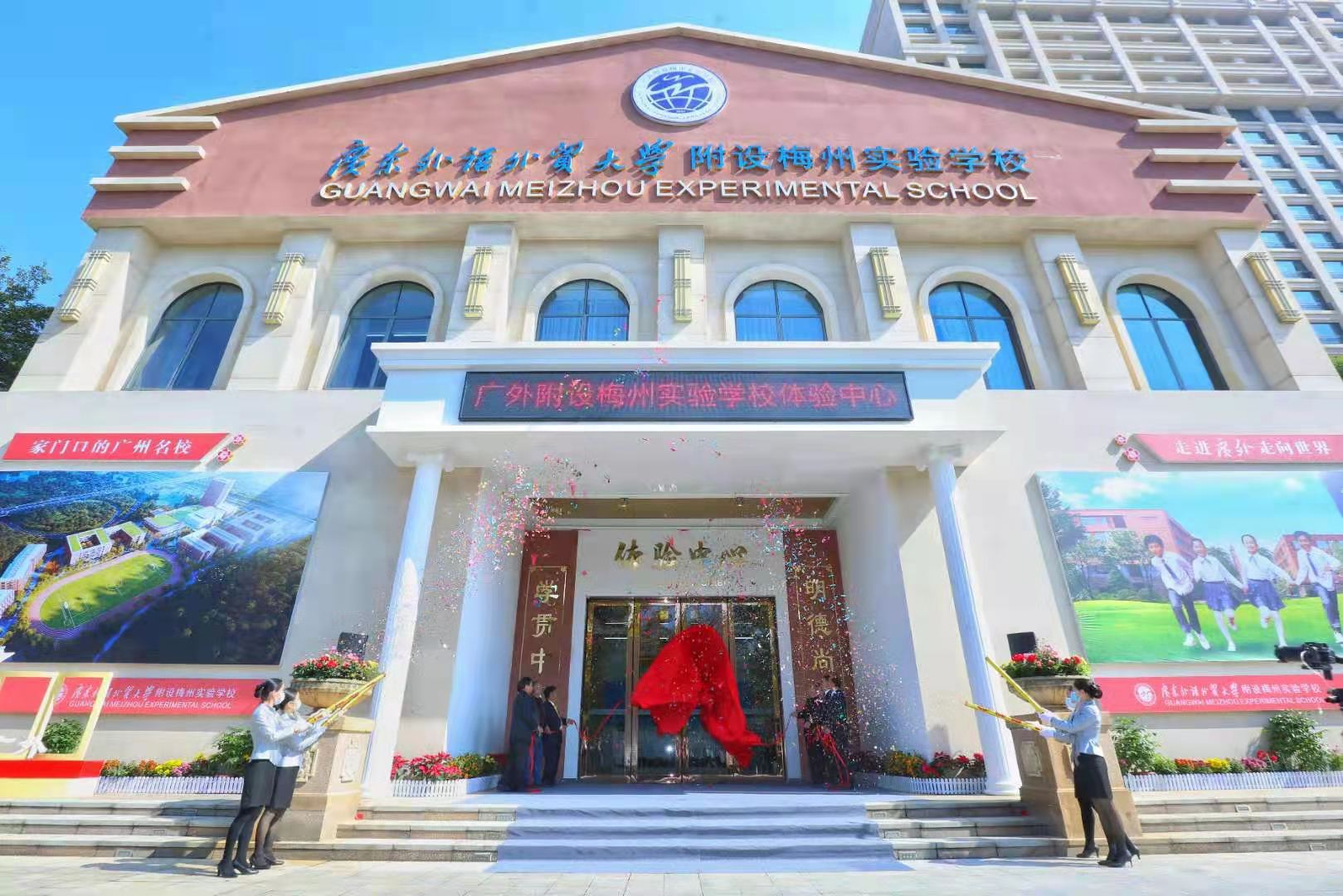 广外附设梅州实验学校举行启动仪式