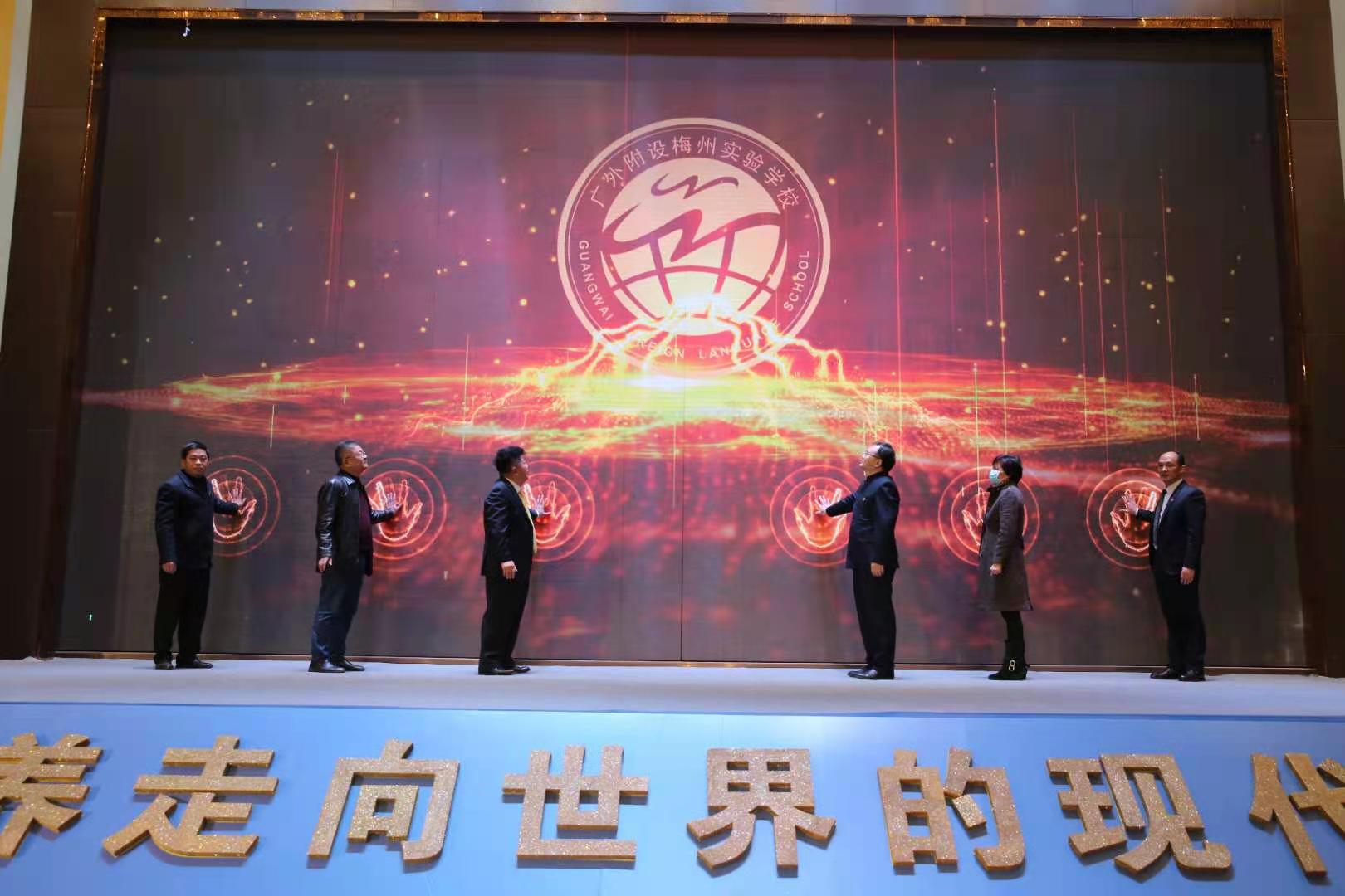 广外附设梅州实验学校举行启动仪式