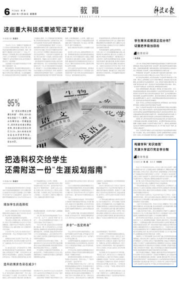 科技日报：构建学科“知识地图”天津大学试行完全学分制