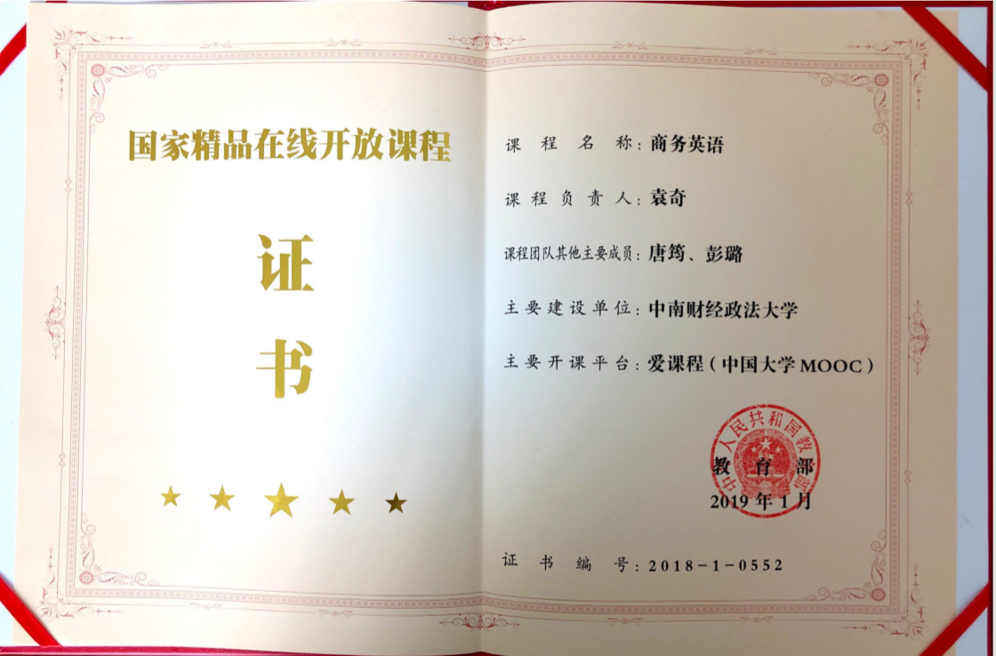 【新时代一流人才培养】商务英语专业：专注于法商融通型外语人才培养