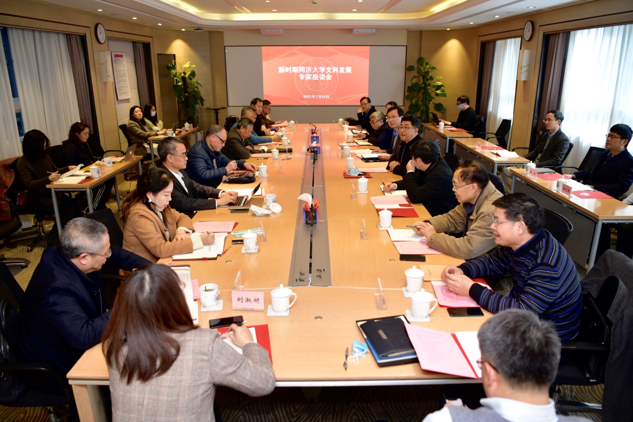 同济大学召开新时期文科发展专家座谈会，谋划“十四五”文科建设发展路径