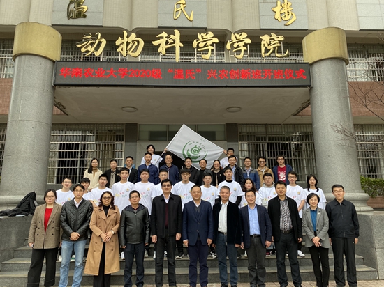 学校举办2020级农业硕士“温氏”兴农创新班开班仪式