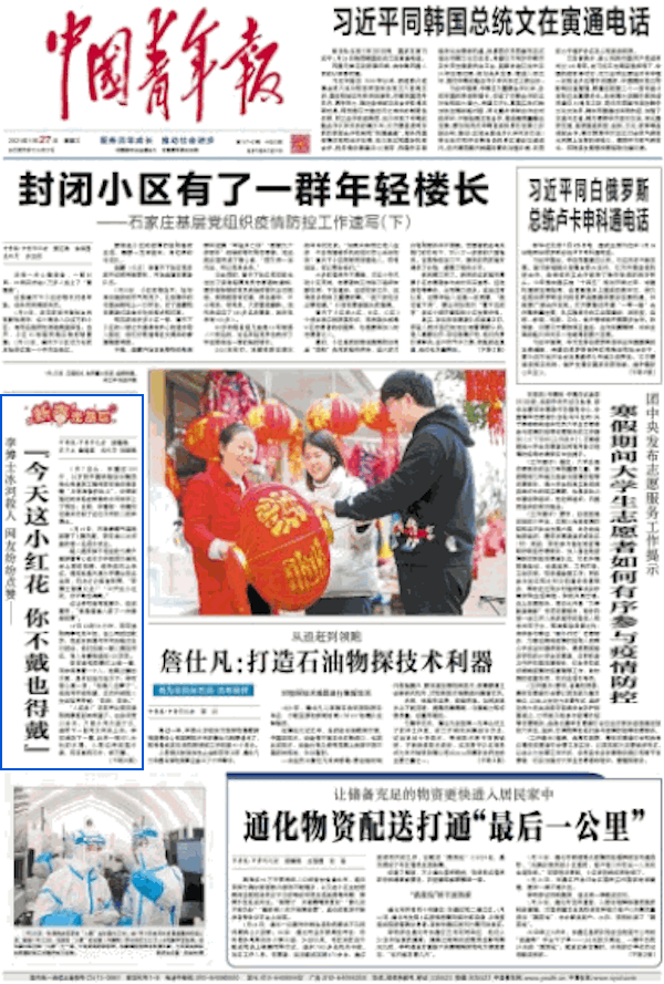 中国青年报头条：天大李博士冰河救人网友点赞“今天这小红花你不戴也得戴”