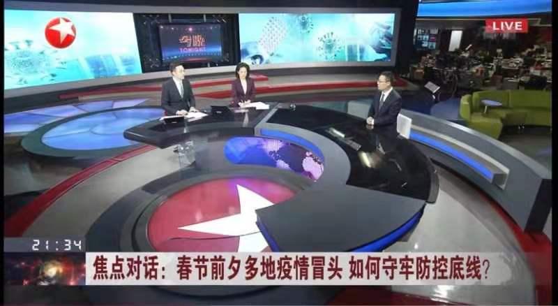 上海交大赵大海做客东方卫视：减少人口流动是春运疫情防控的最重要举措
