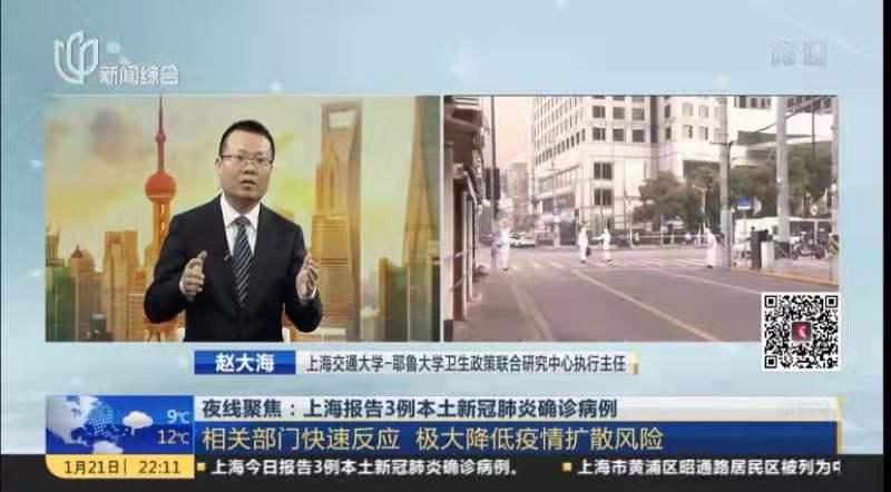 上海交大赵大海做客上海电视台：上海新冠疫情防控精准到位