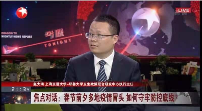 上海交大赵大海做客东方卫视：减少人口流动是春运疫情防控的最重要举措
