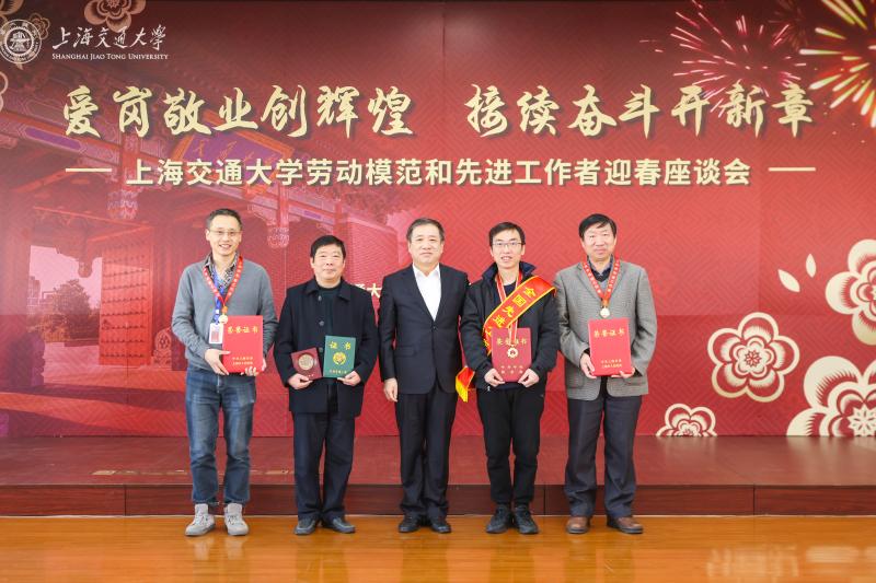 上海交通大学举行2021年劳动模范和先进工作者迎春座谈会