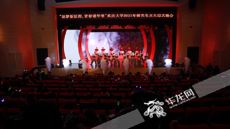 【华龙网】你好，2021！重庆大学这场晚会让学子直呼“有仪式感”