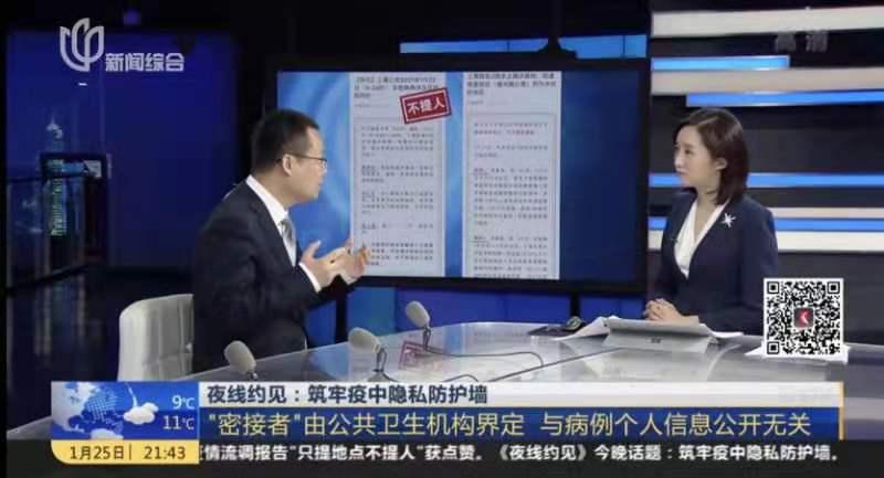 上海交大赵大海做客上海电视台演播室：加强个人信息隐私保护是新冠疫情防控的内在要求