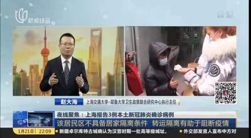 上海交大赵大海做客上海电视台：上海新冠疫情防控精准到位