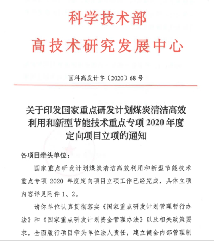 太原理工大学再牵头承担一项国家重点研发计划项目
