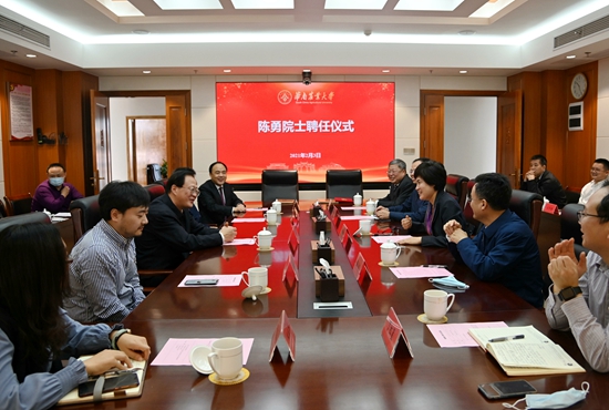 我校举行陈勇院士聘任仪式