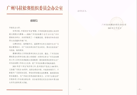 我校荣获2020广州马拉松赛优秀志愿服务团队称号