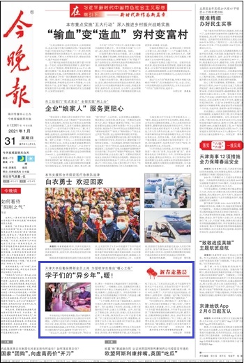 今晚报头版：天津大学，学子们的异乡年，暖！