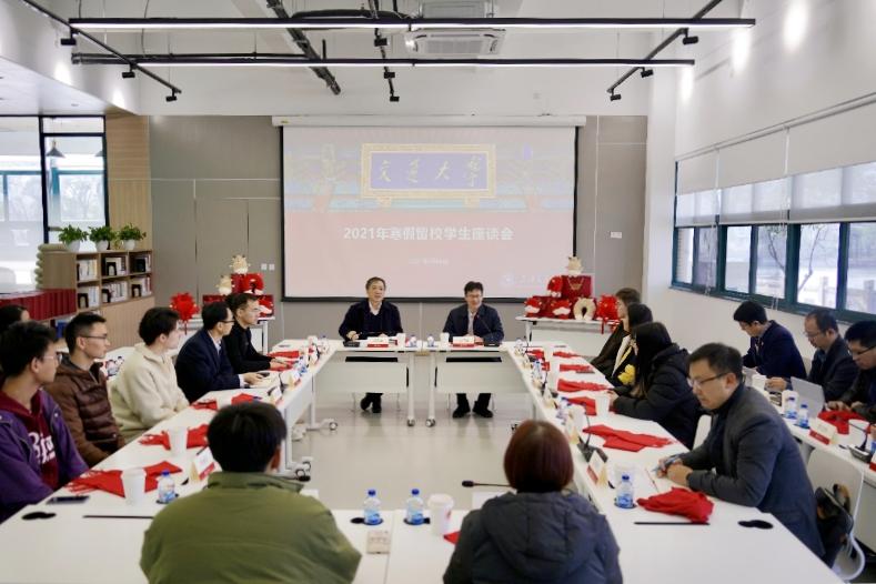 校领导参加2021年寒假留校学生座谈会