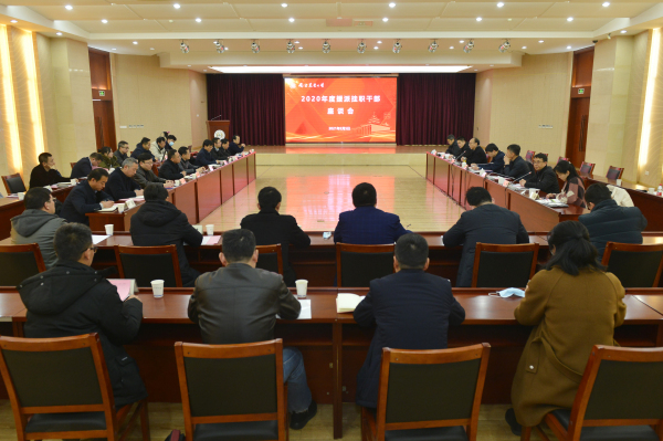 学校召开援派挂职干部座谈会