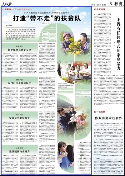 人民日报：天津大学师生打造“带不走”的扶贫队