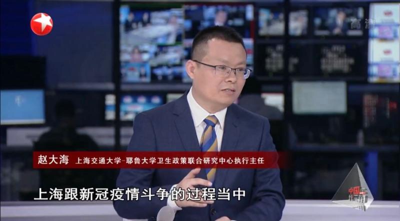 上海交大赵大海做客东方卫视演播室：科学落实新冠疫情防控与欢度春节完全可以共同实现