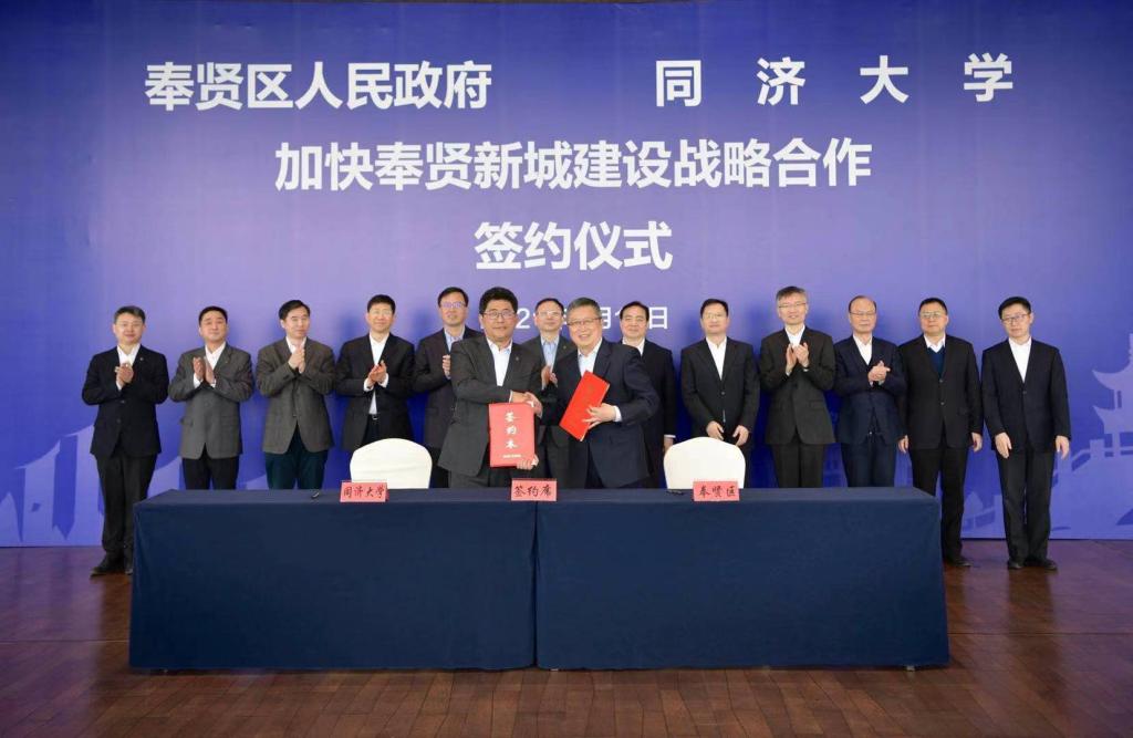同济大学与上海市奉贤区人民政府签约，携手加快建设奉贤新城