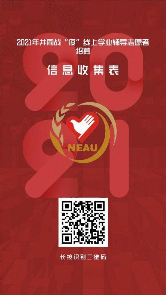 我校大学生志愿者为疫情防控医务人员子女及贫困家庭学生开展线上学业辅导活动