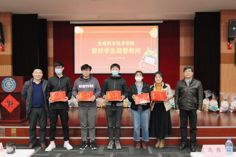 生命科学技术学院举办留校学生新春慰问活动