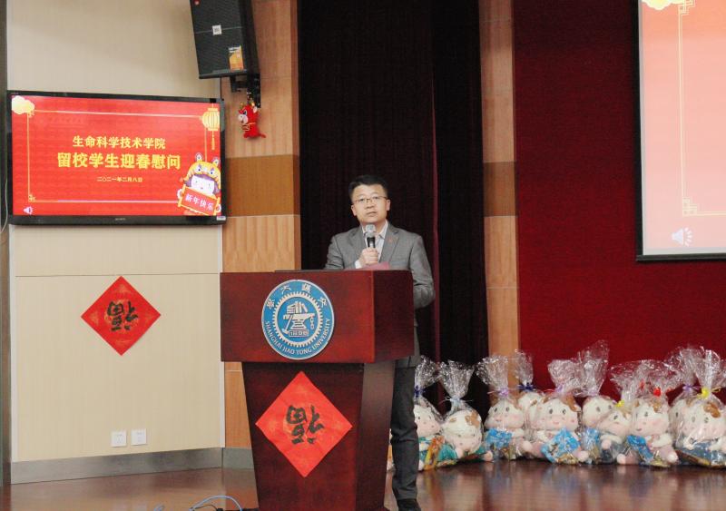 生命科学技术学院举办留校学生新春慰问活动