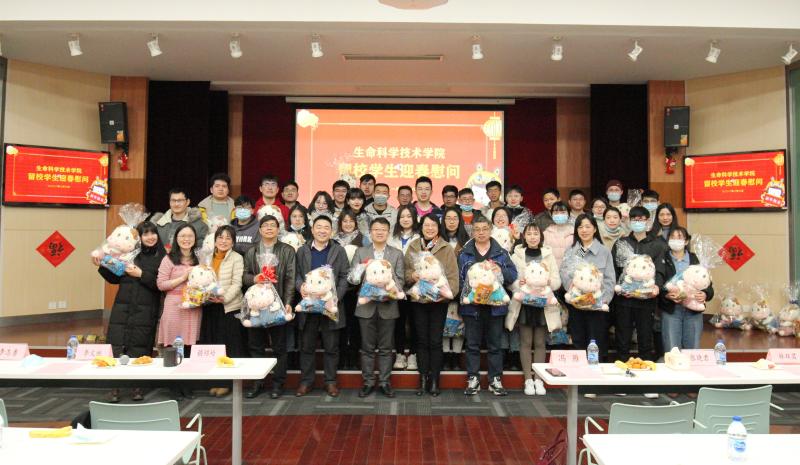 生命科学技术学院举办留校学生新春慰问活动