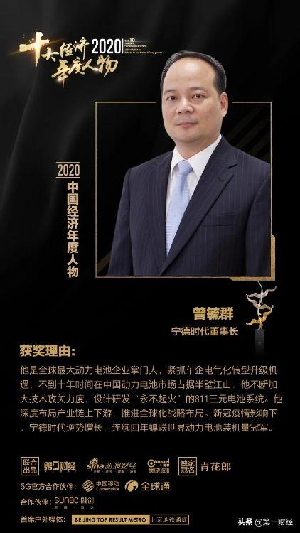 曾毓群校友荣获“2020十大经济年度人物”