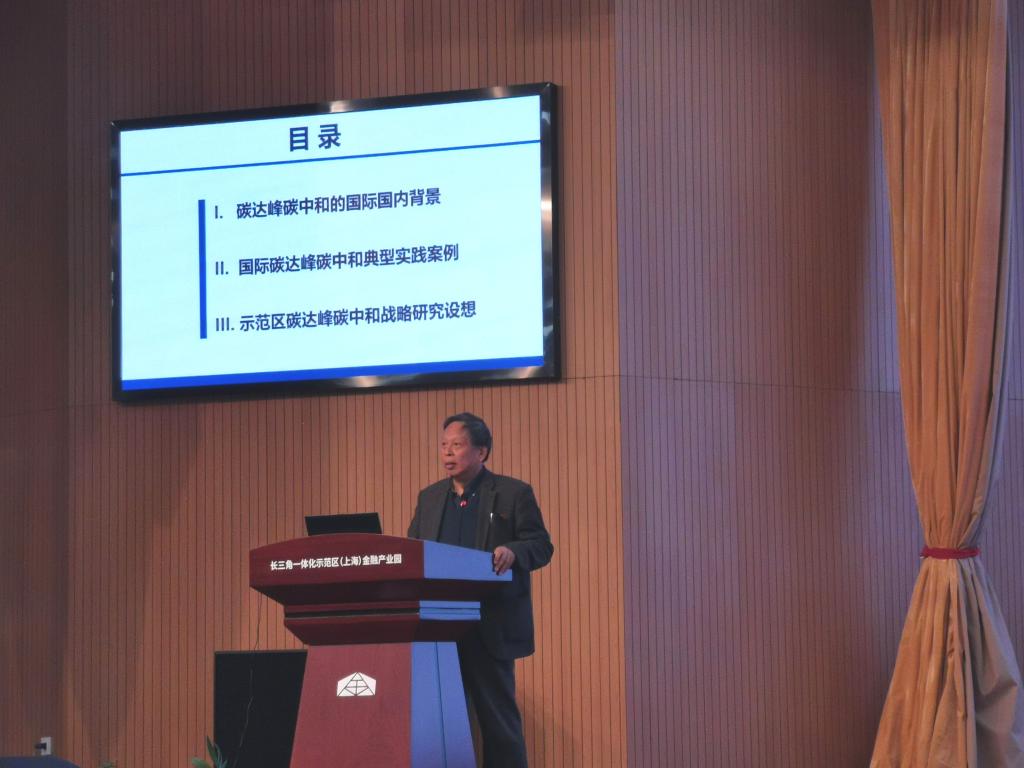 同济大学提出长三角一体化示范区碳达峰碳中和战略研究设想，推动示范区率先形成绿色低碳新范式