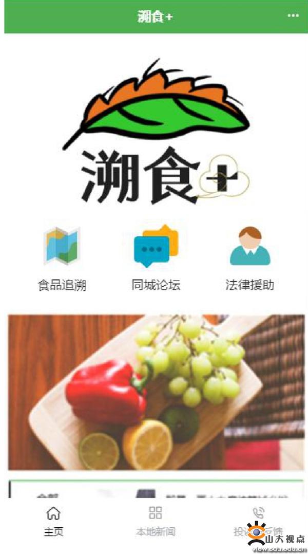 ［人才培养］山大开展“服务国家战略，圆梦国际舞台”社会实践专项