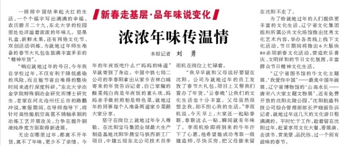 【光明日报】浓浓年味传温情