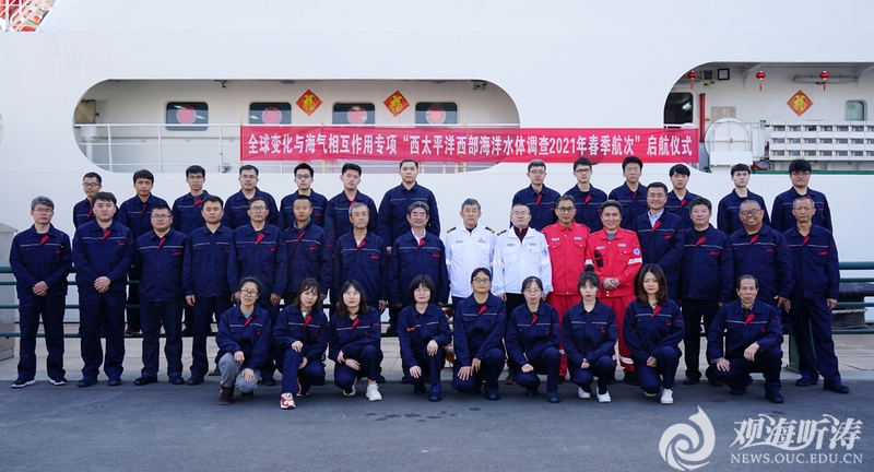 “东方红3”船启航执行全球变化与海气相互作用专项“西太平洋西部海洋水体调查202