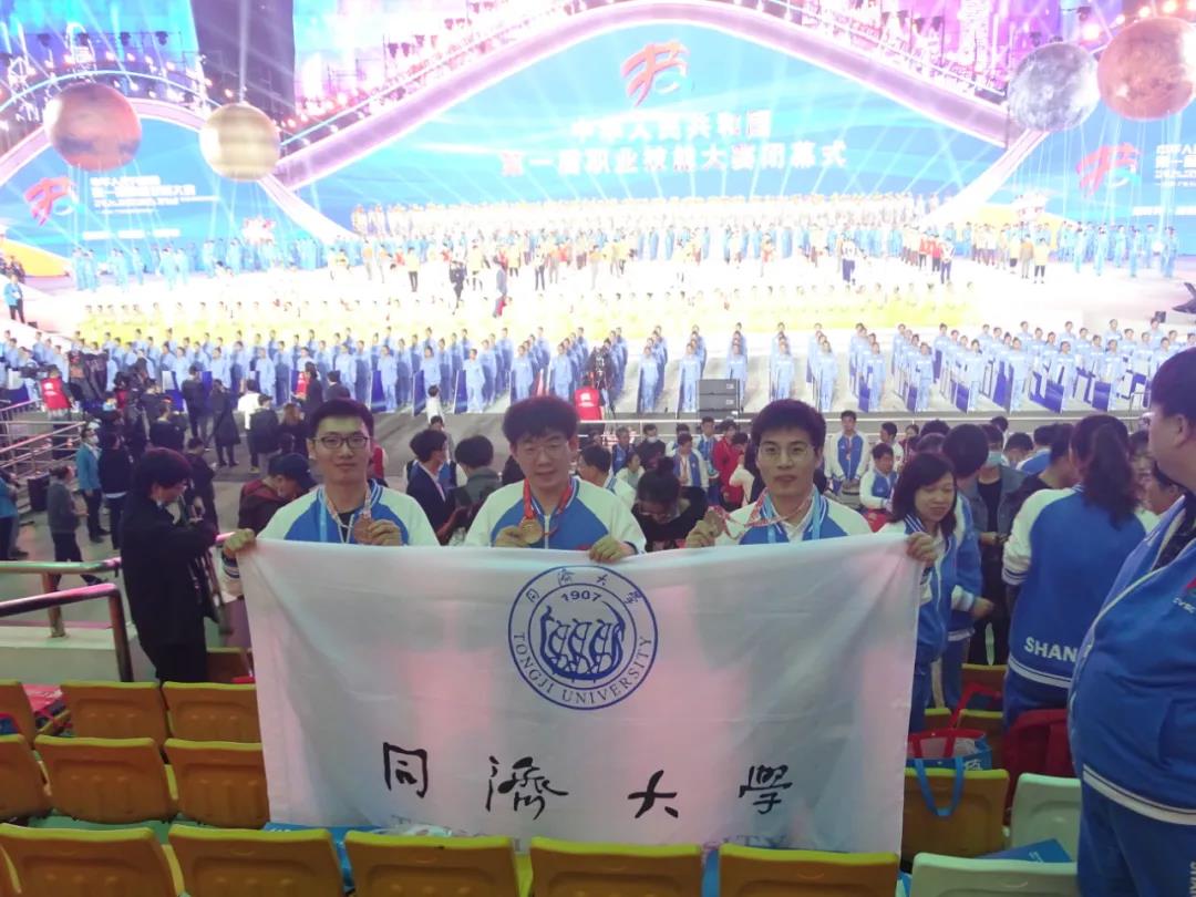 三名同济学子被授予“上海市技术能手”称号