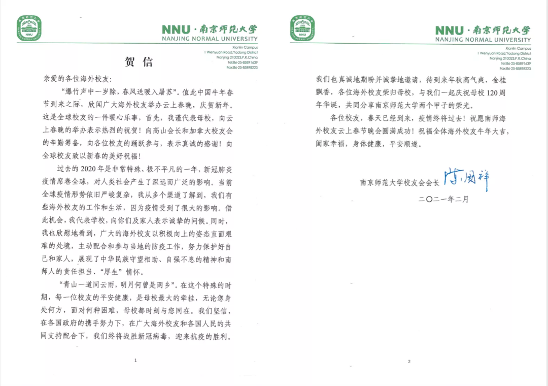 海外校友欢聚庆新春百岁老人登台送祝福——记南师大加拿大校友会新春庆祝活动