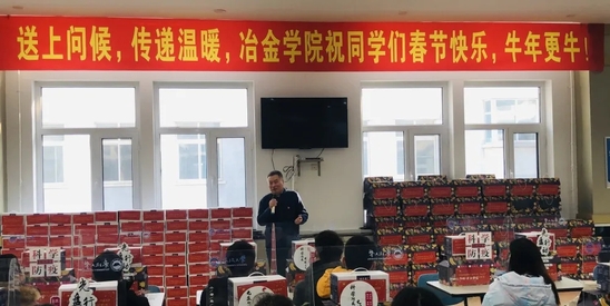 冶金学院慰问春节留校学生
