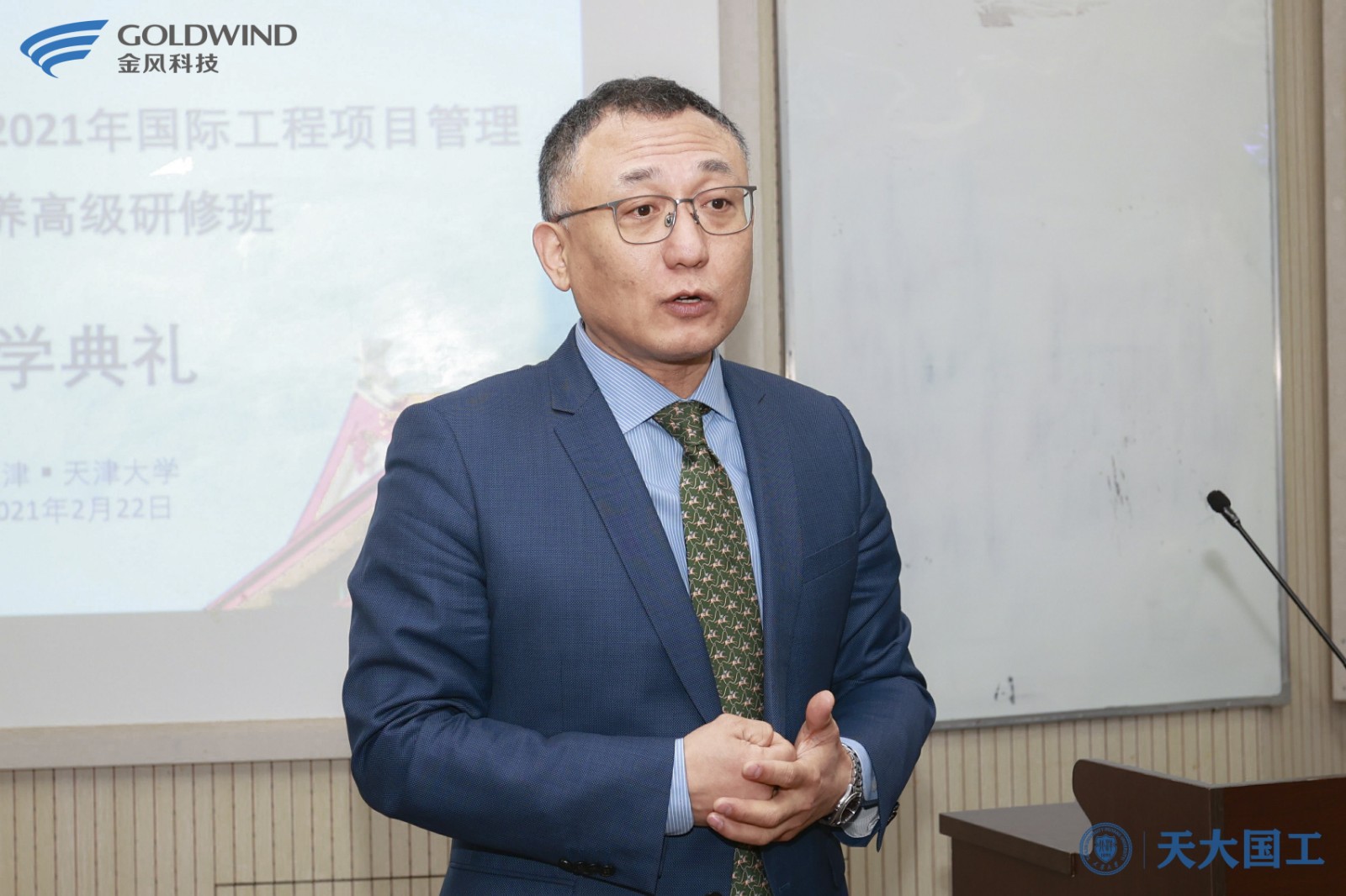 天津大学——金风科技2021年国际工程项目管理人才培养高级研修班顺利开班