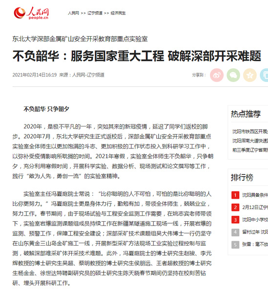 【人民网】不负韶华：服务国家重大工程破解深部开采难题