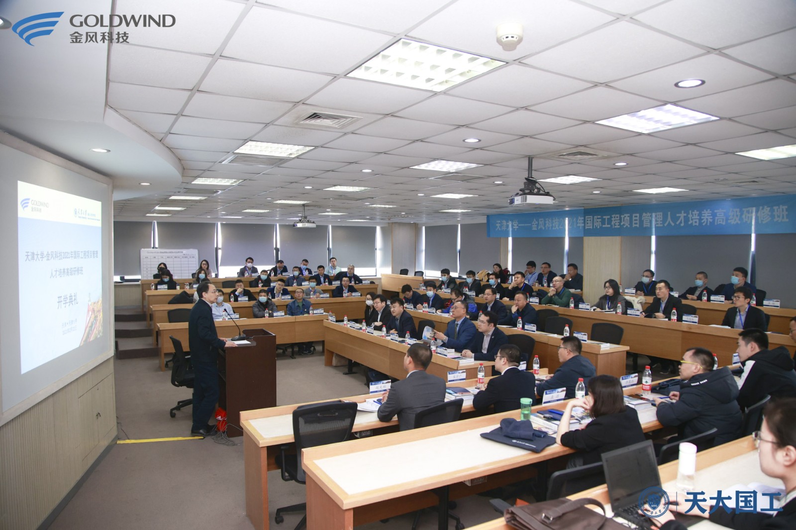 天津大学——金风科技2021年国际工程项目管理人才培养高级研修班顺利开班