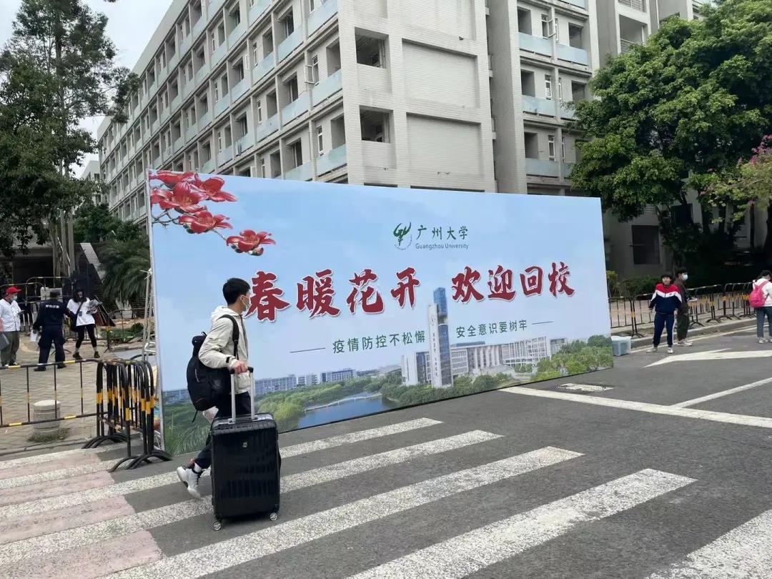 春暖花开欢迎回校