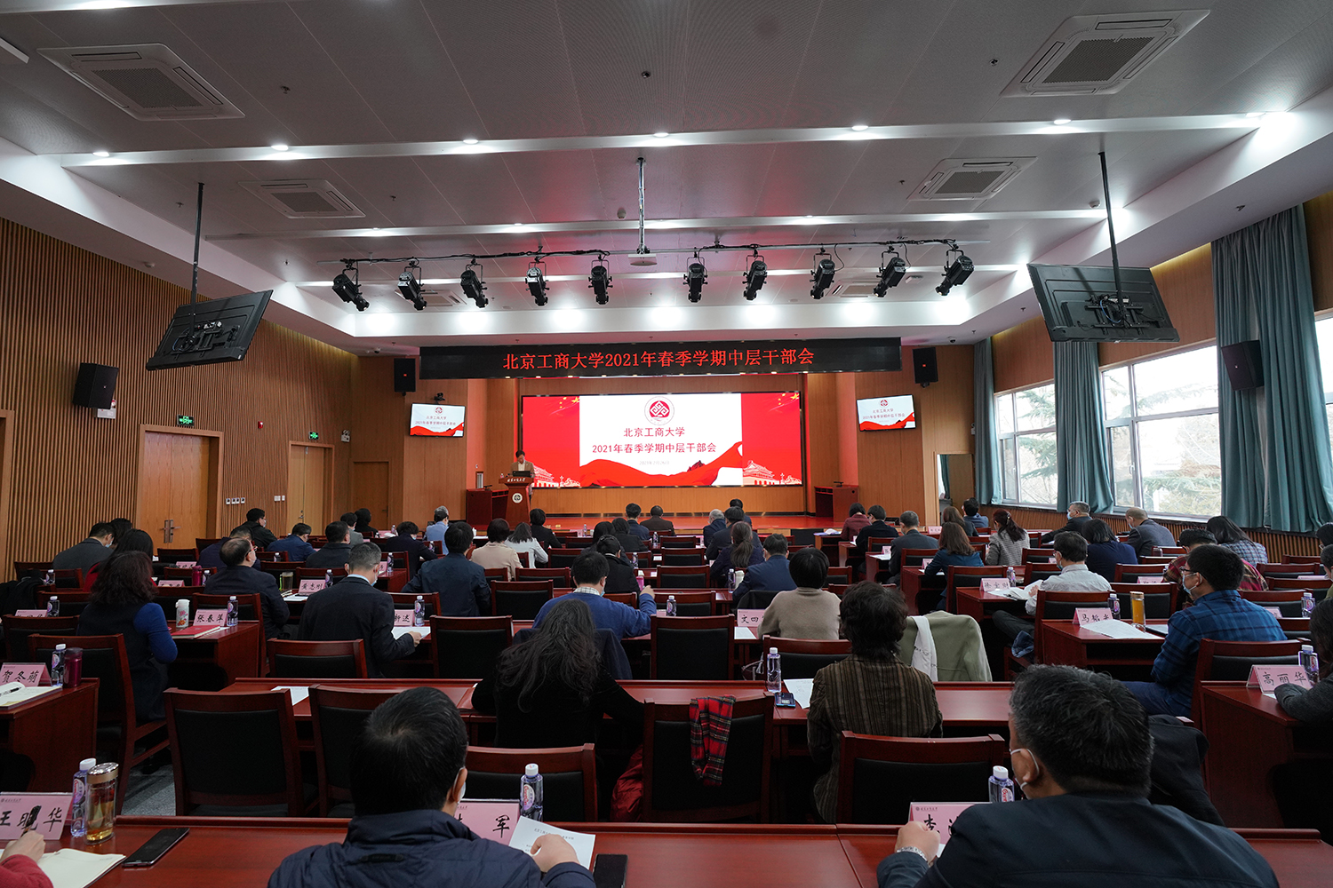 学校召开2021年第一次中层干部会