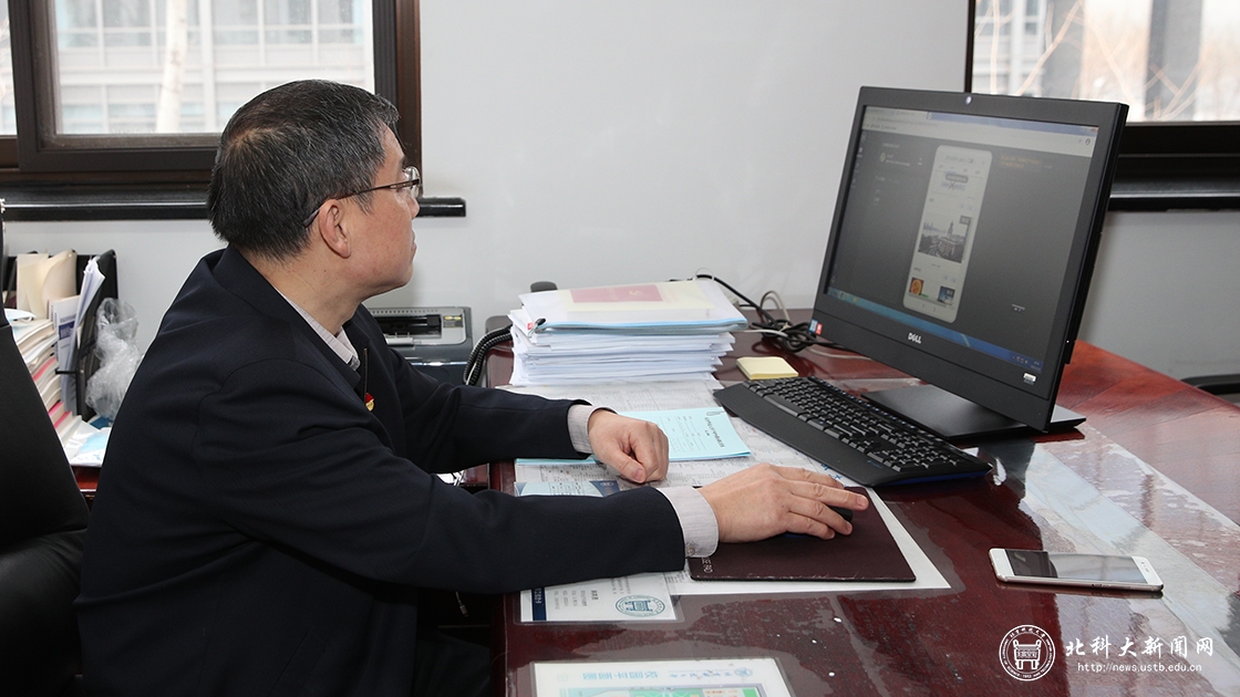 北京科技大学迎来云端开学第一课