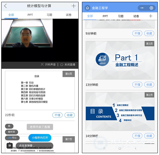 北京科技大学迎来云端开学第一课