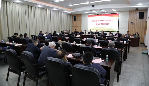 九三学社华侨大学委员会换届白晓东当选主委