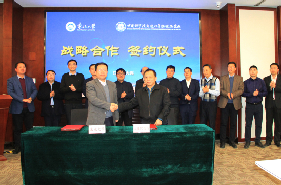 东北大学——中国科学院大连化学物理研究所签署战略合作协议