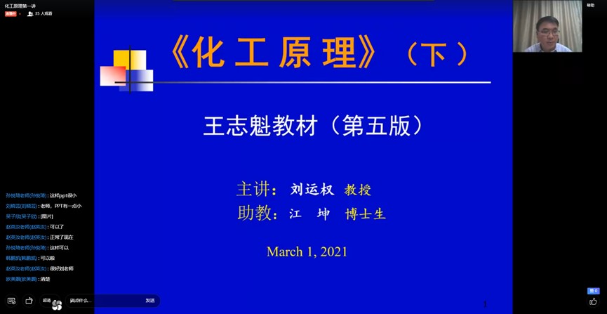 学校2021年春季学期线上教学首日教学平稳有序