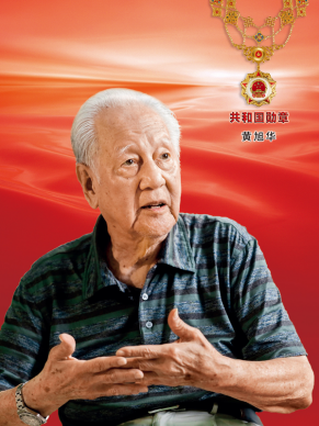 【校友建功立业风采】黄旭华：潜心奉献终不悔